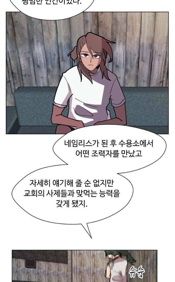 어글리후드 31화 - 개판이 또… 21