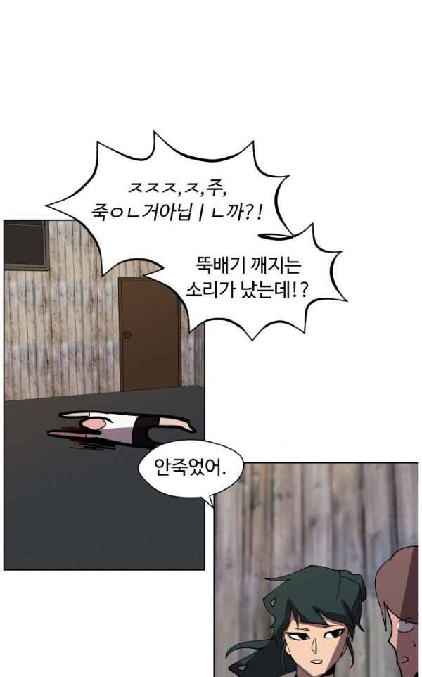 어글리후드 31화 - 개판이 또… 27