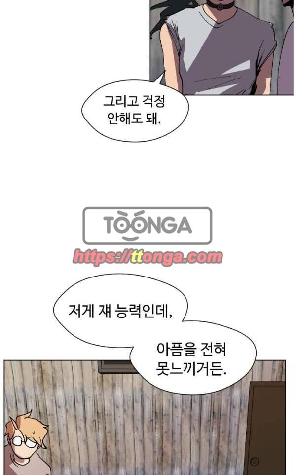 어글리후드 31화 - 개판이 또… 28
