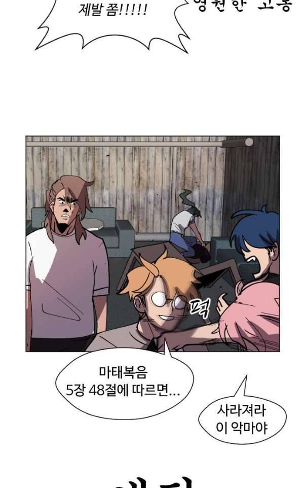 어글리후드 31화 - 개판이 또… 38