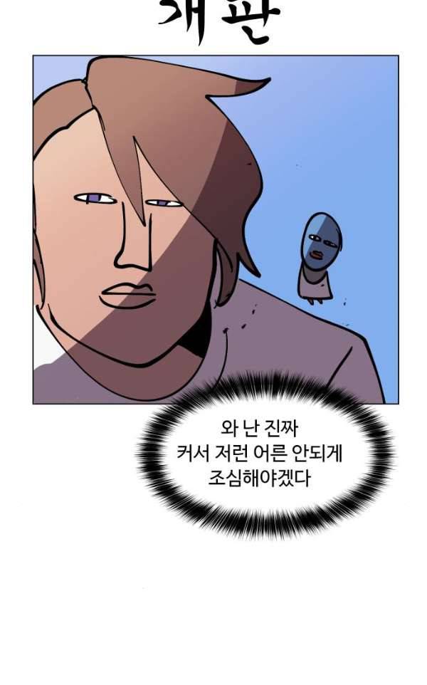 어글리후드 31화 - 개판이 또… 39