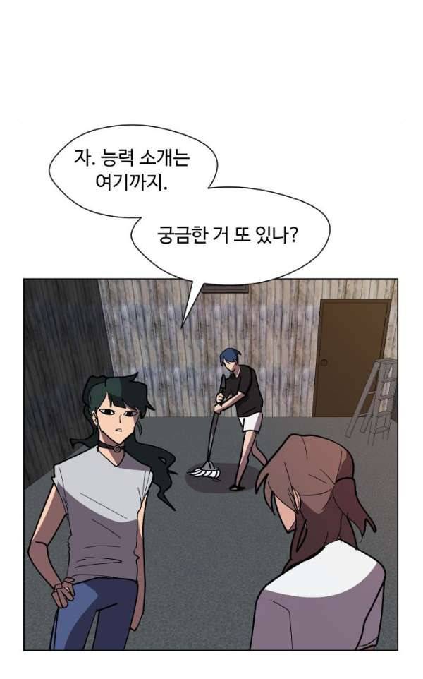 어글리후드 31화 - 개판이 또… 41
