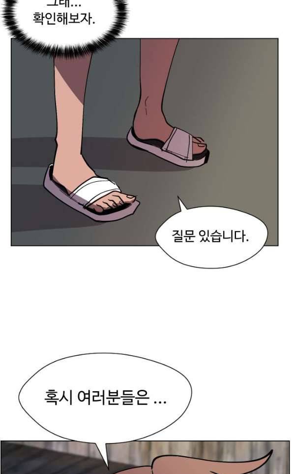 어글리후드 31화 - 개판이 또… 44