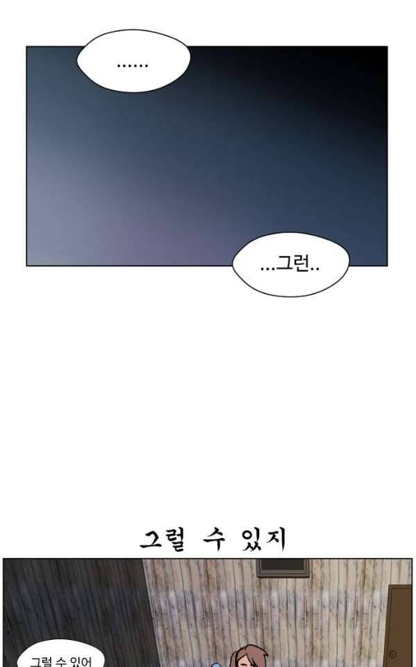 어글리후드 31화 - 개판이 또… 47