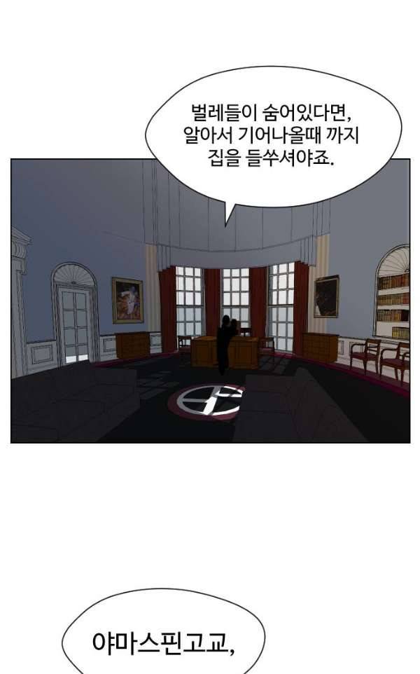 어글리후드 31화 - 개판이 또… 50