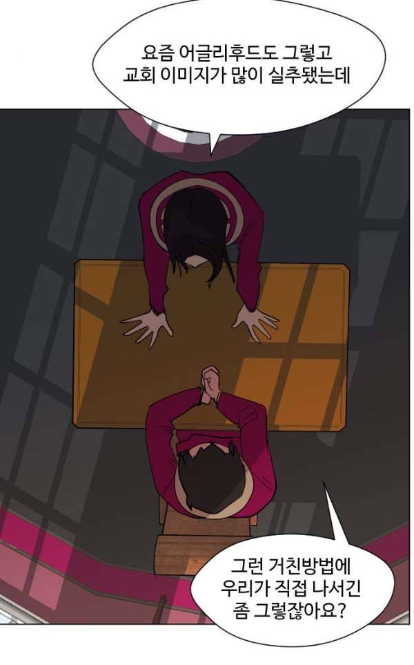 어글리후드 31화 - 개판이 또… 57