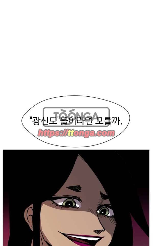 어글리후드 31화 - 개판이 또… 58