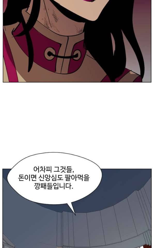 어글리후드 31화 - 개판이 또… 59
