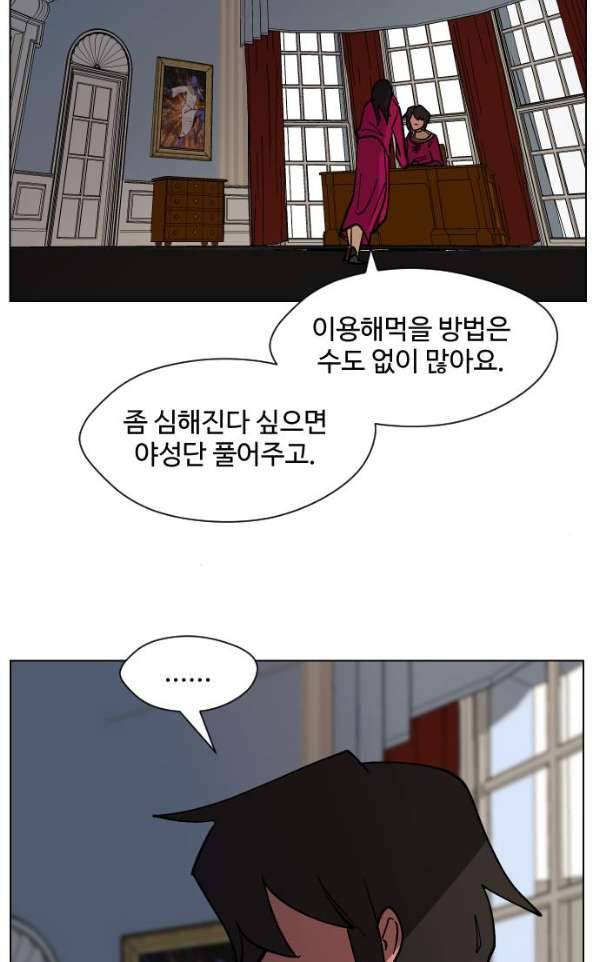 어글리후드 31화 - 개판이 또… 60