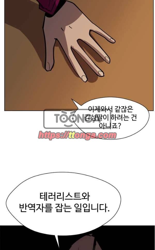 어글리후드 31화 - 개판이 또… 64