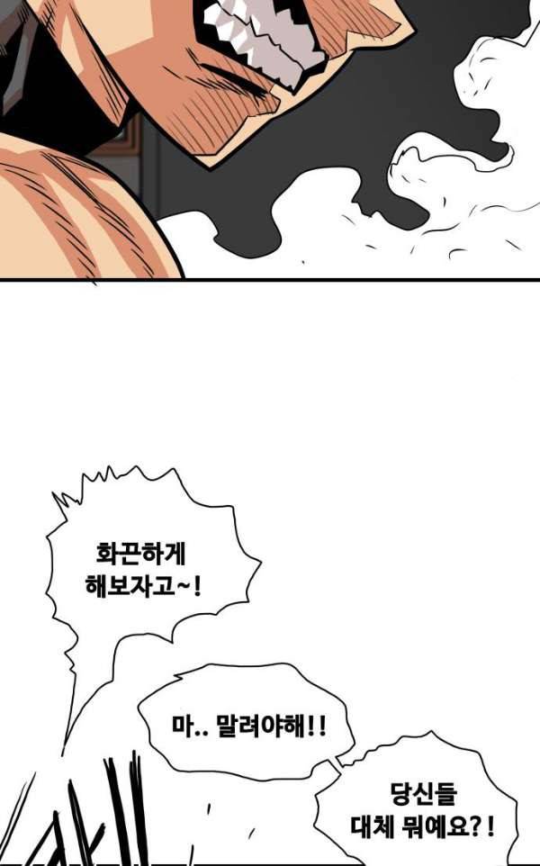 트롤트랩 40화 17