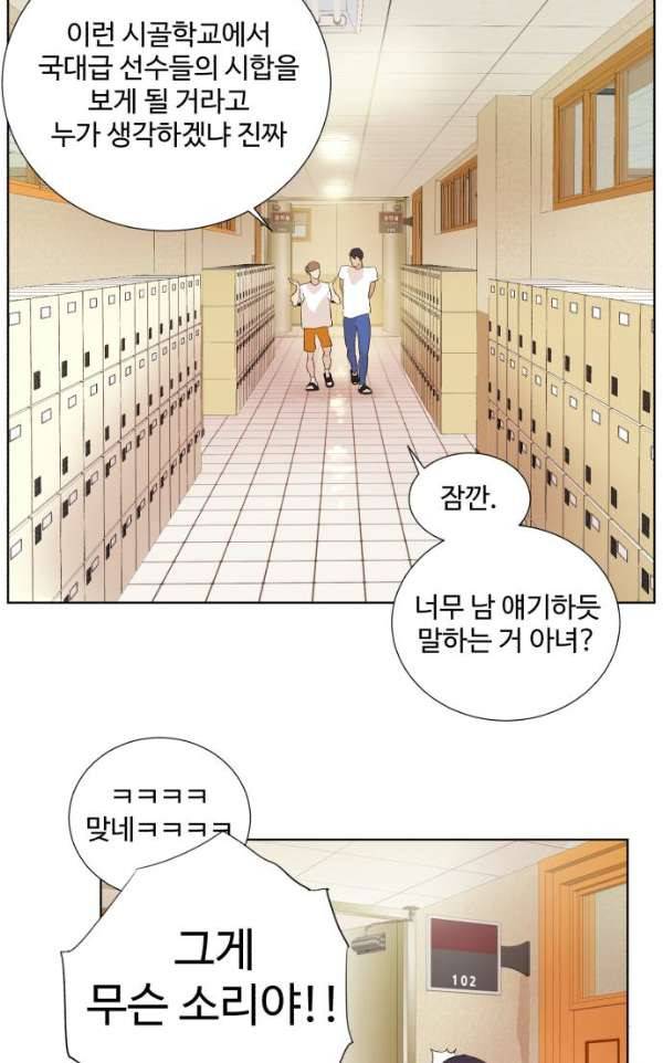 파도를 찾아라! 29화 - 씻을 땐 어디부터? 2