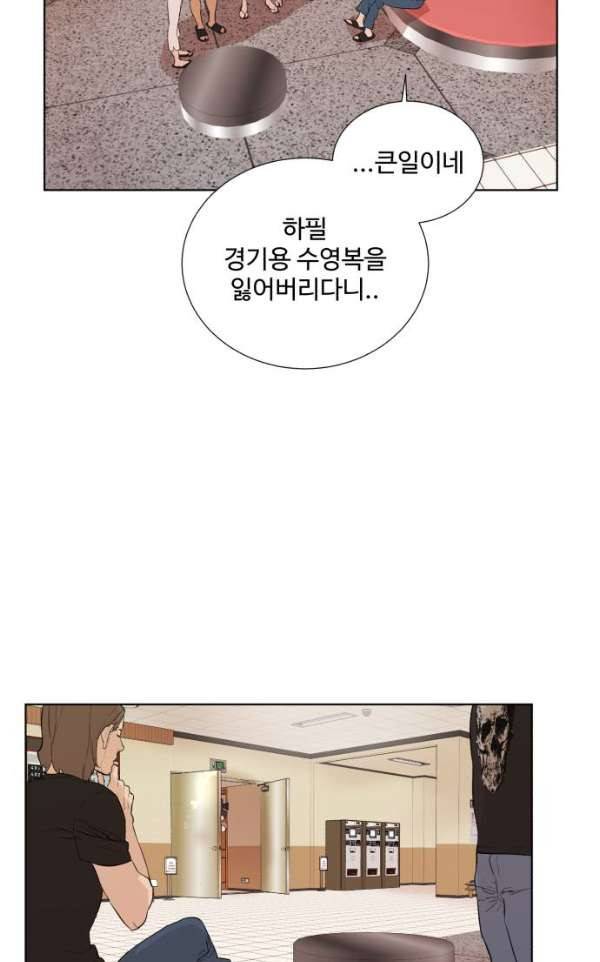 파도를 찾아라! 29화 - 씻을 땐 어디부터? 5