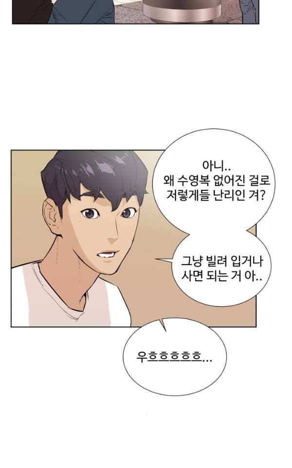 파도를 찾아라! 29화 - 씻을 땐 어디부터? 6