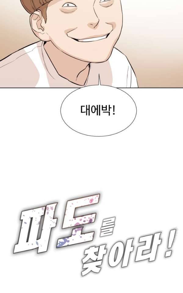 파도를 찾아라! 29화 - 씻을 땐 어디부터? 8