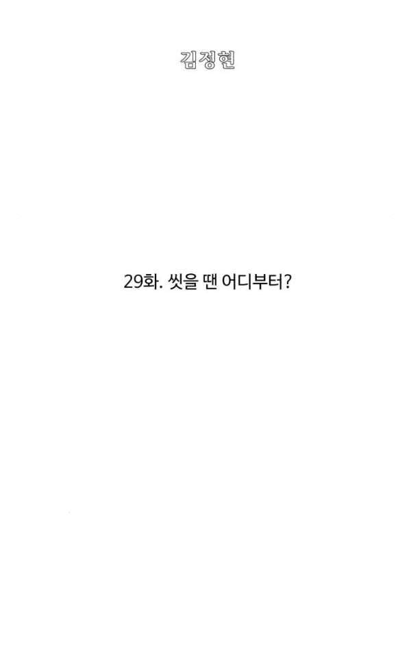 파도를 찾아라! 29화 - 씻을 땐 어디부터? 9