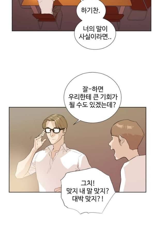 파도를 찾아라! 29화 - 씻을 땐 어디부터? 11
