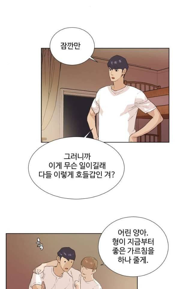 파도를 찾아라! 29화 - 씻을 땐 어디부터? 12