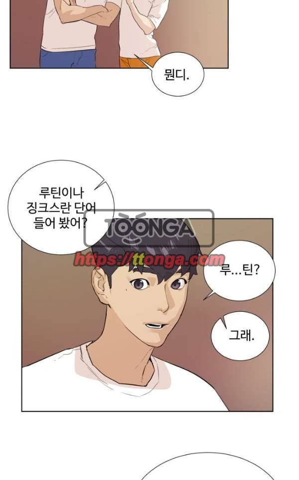 파도를 찾아라! 29화 - 씻을 땐 어디부터? 13
