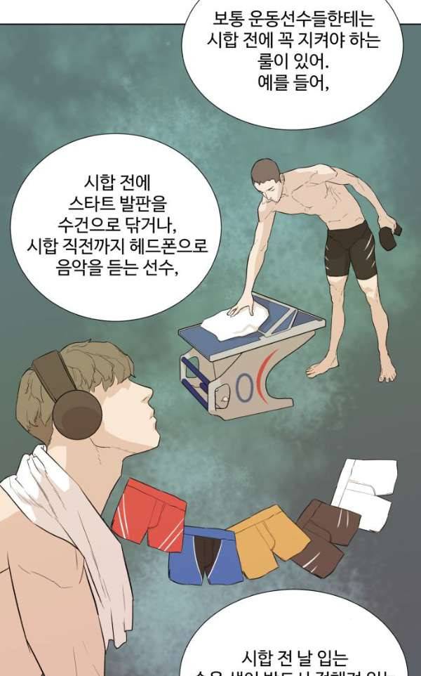 파도를 찾아라! 29화 - 씻을 땐 어디부터? 14