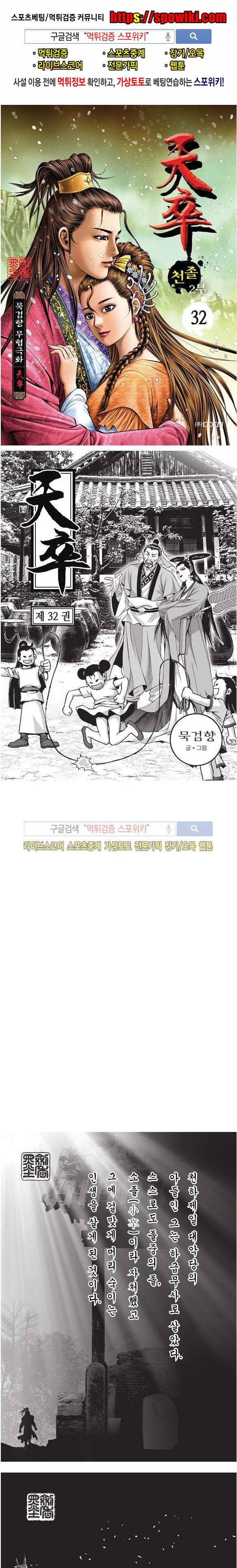 천졸 2부 32화 1