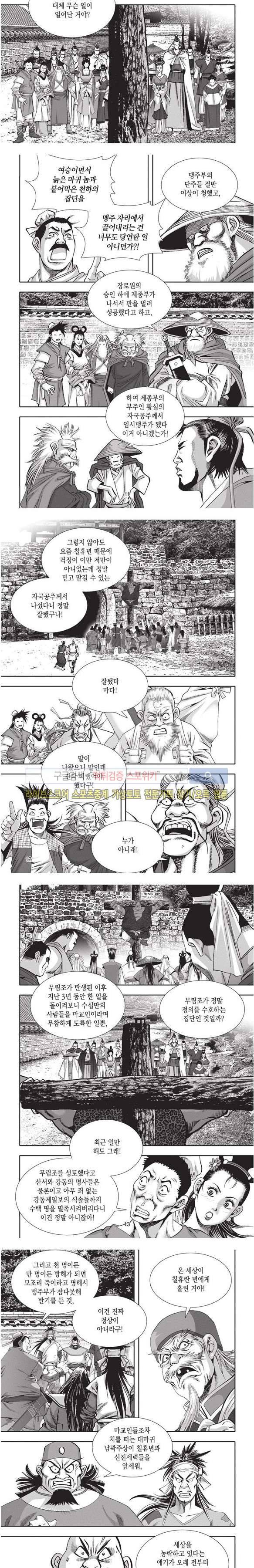 천졸 2부 32화 3