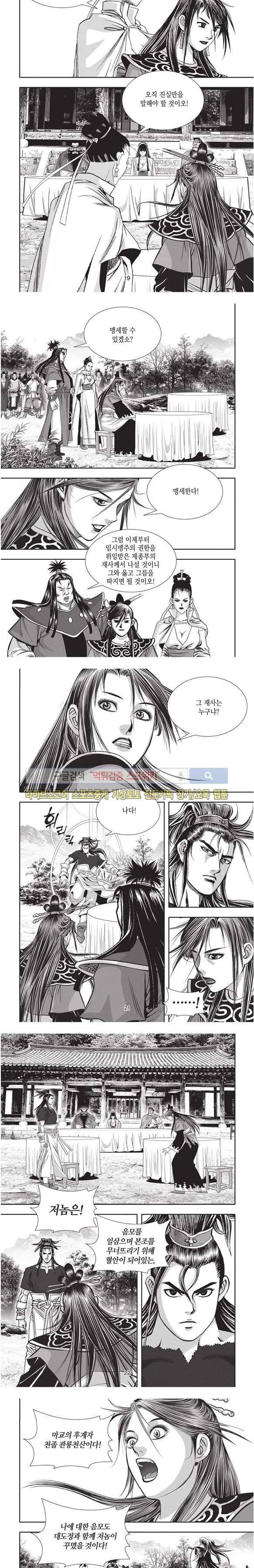 천졸 2부 32화 5