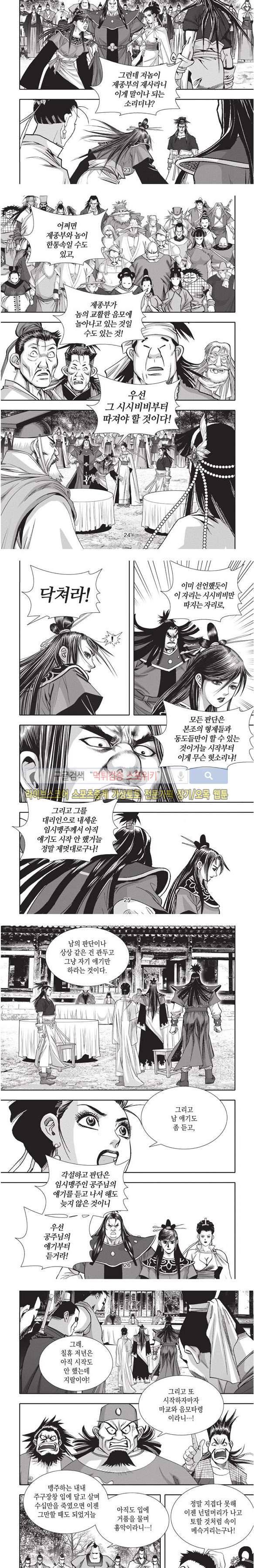 천졸 2부 32화 6