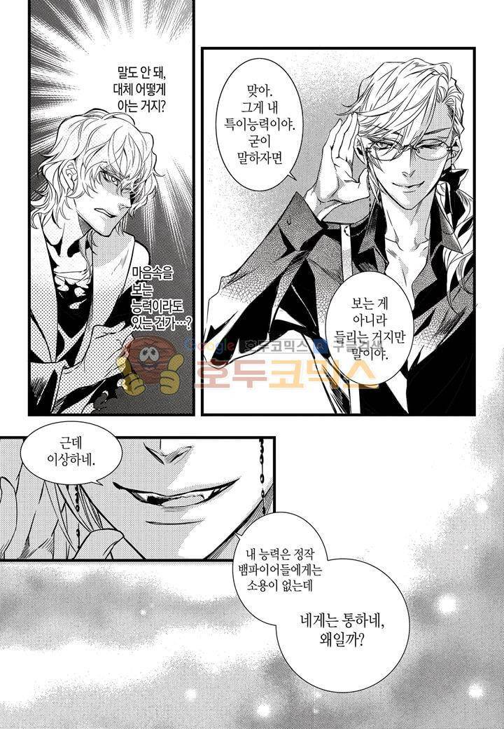 뱀파이어 도서관 22화 5