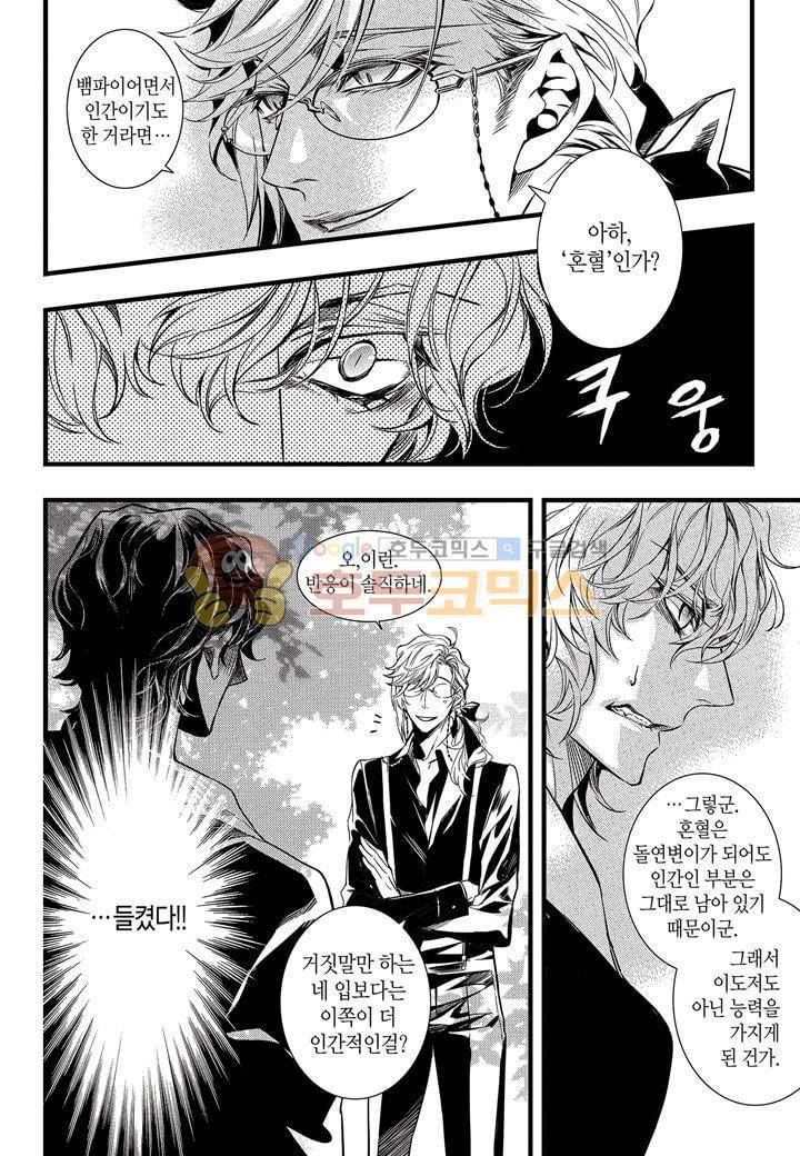 뱀파이어 도서관 22화 6