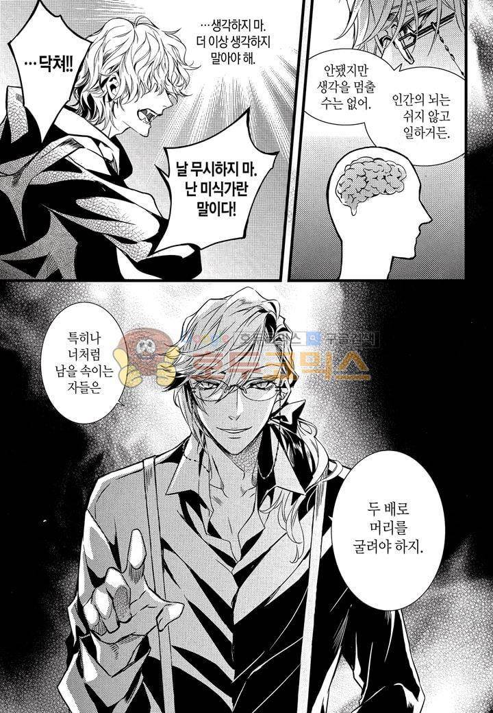 뱀파이어 도서관 22화 7