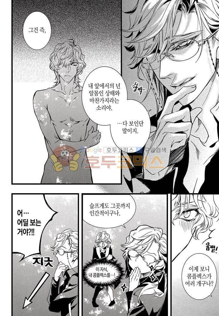 뱀파이어 도서관 22화 8