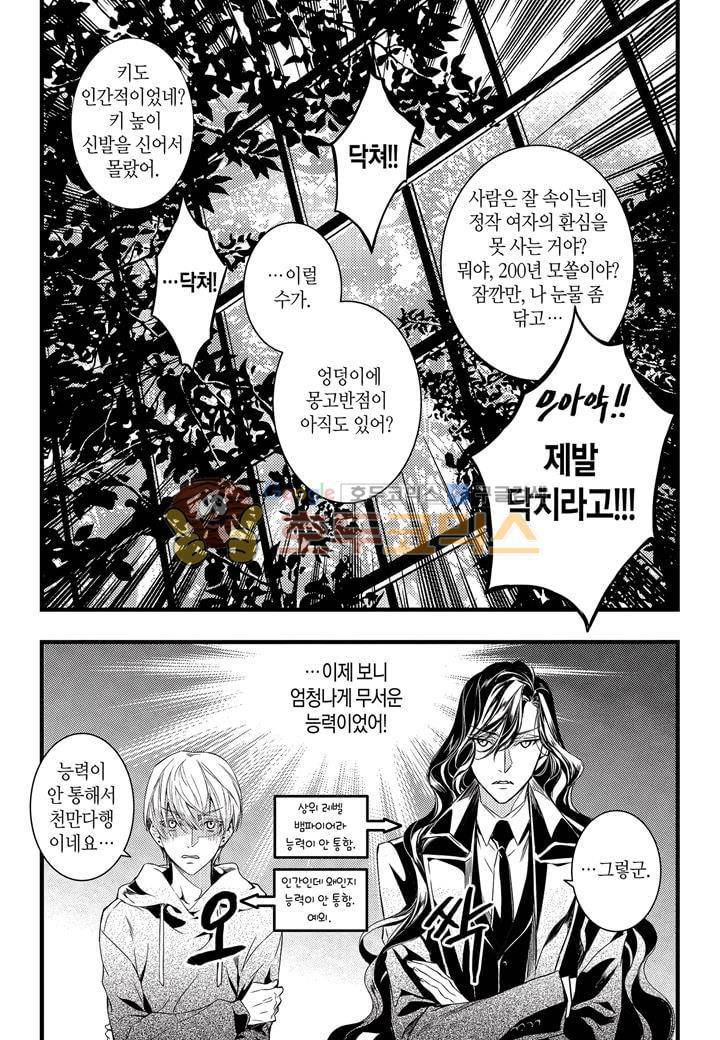 뱀파이어 도서관 22화 9