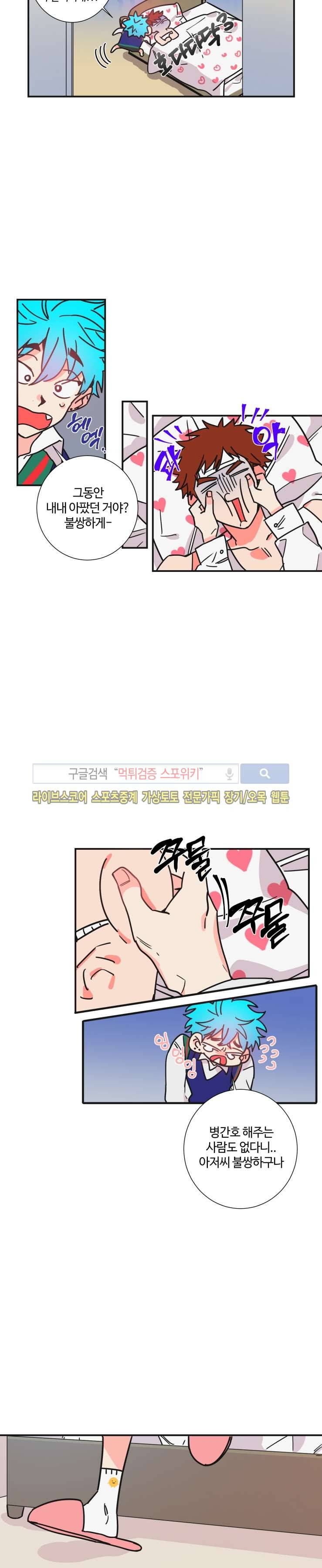 절대불변의 법칙 25화 2
