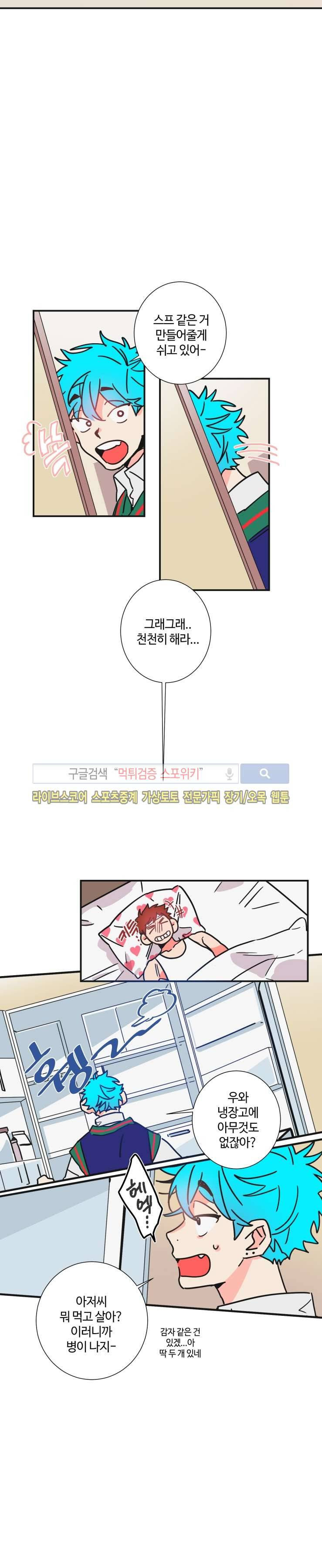 절대불변의 법칙 25화 3