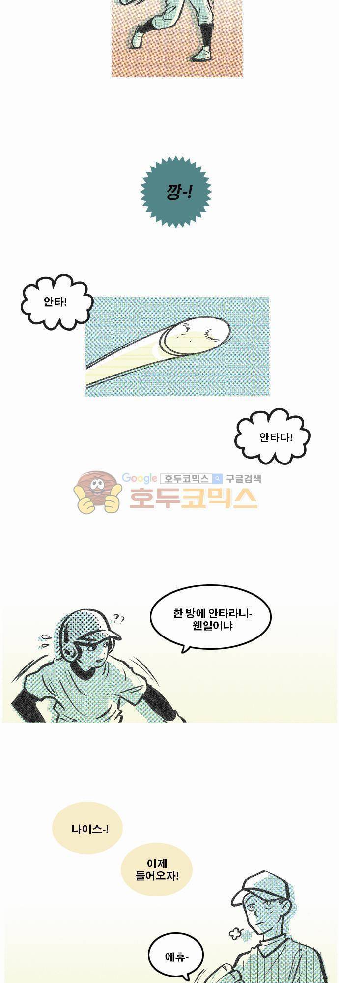 이달초야구단 34화 - 버리는 게임 2