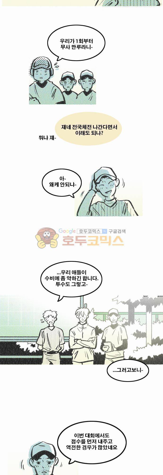 이달초야구단 34화 - 버리는 게임 3