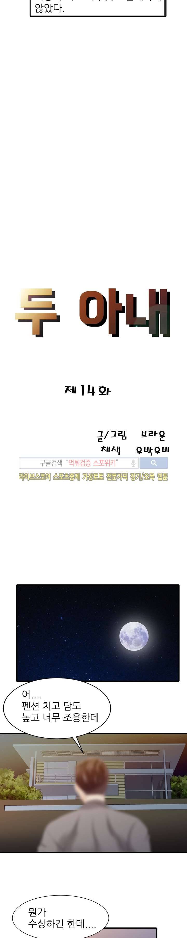 두 아내 14화 2