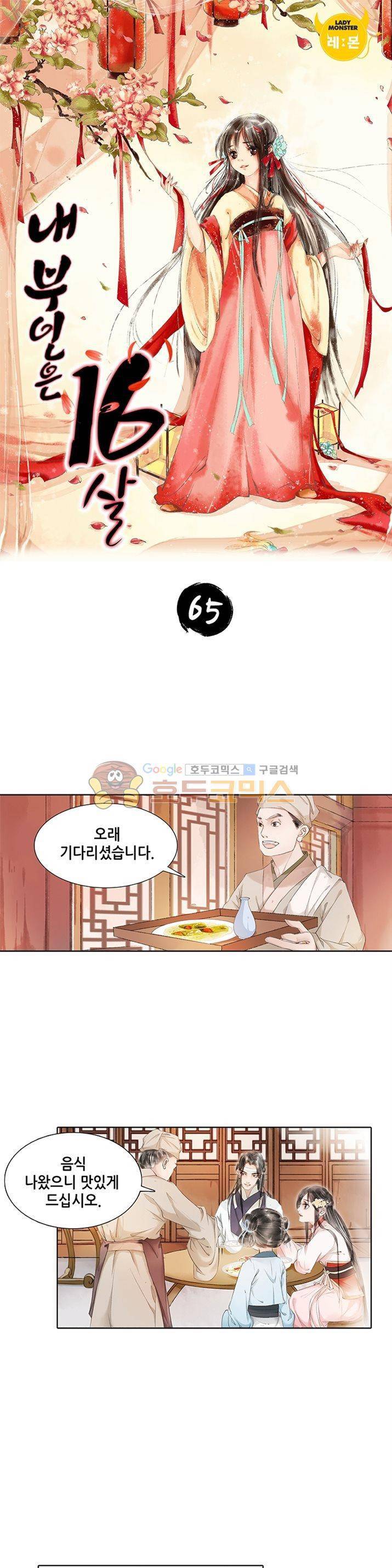 내 부인은 16살 65화 1