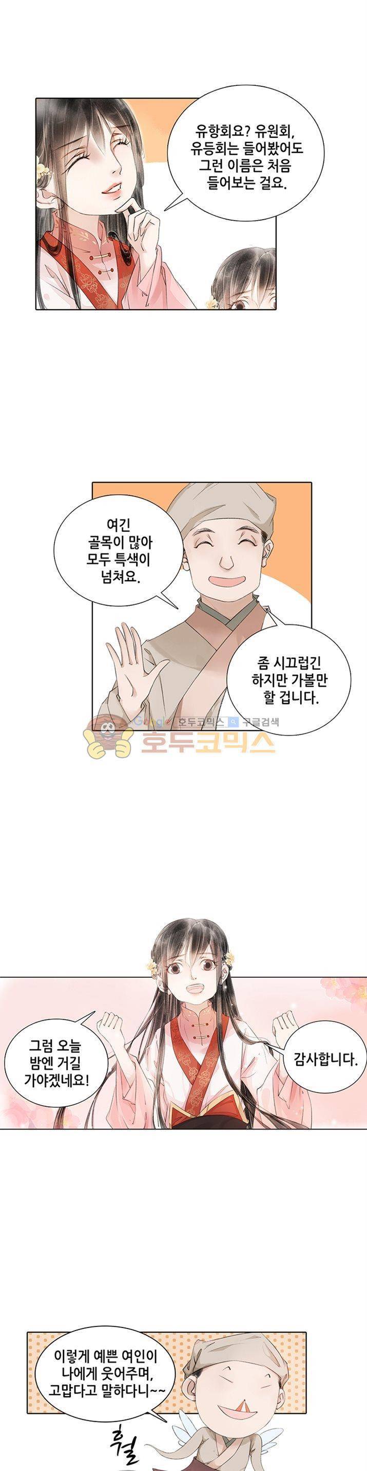 내 부인은 16살 65화 3