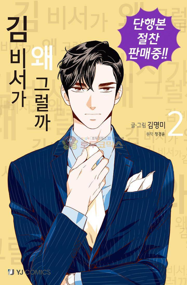 김 비서가 왜 그럴까 86화 1