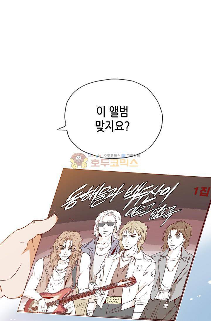 김 비서가 왜 그럴까 86화 3