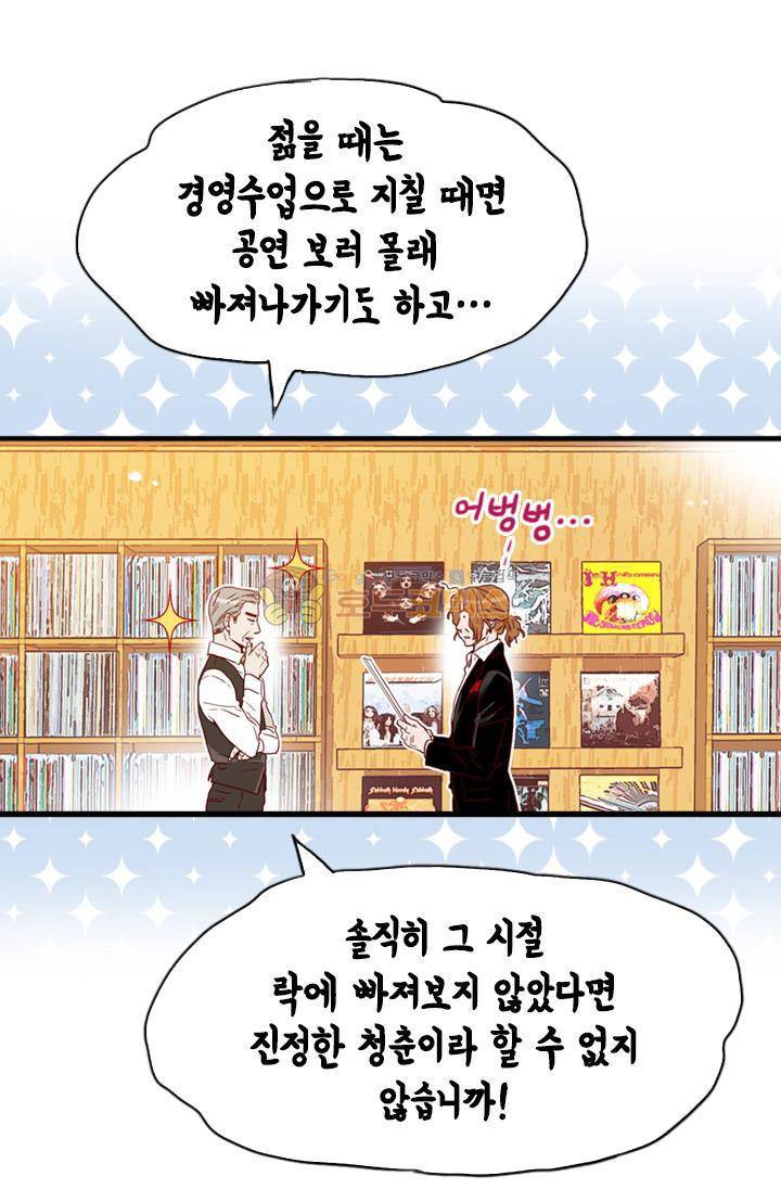 김 비서가 왜 그럴까 86화 8
