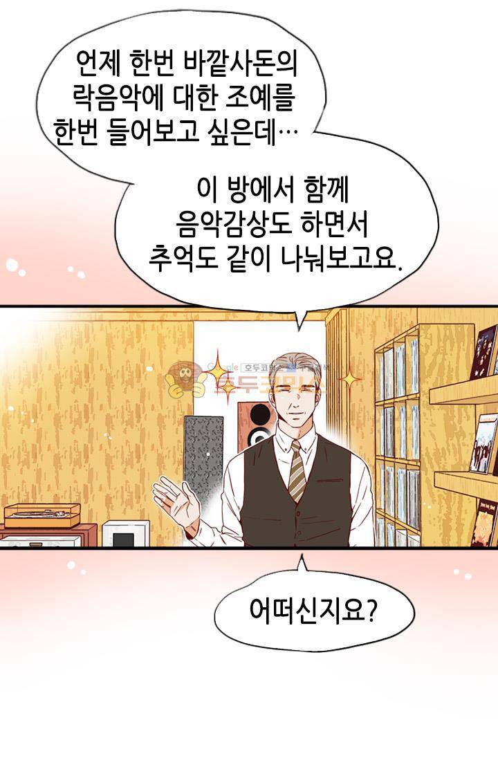 김 비서가 왜 그럴까 86화 11