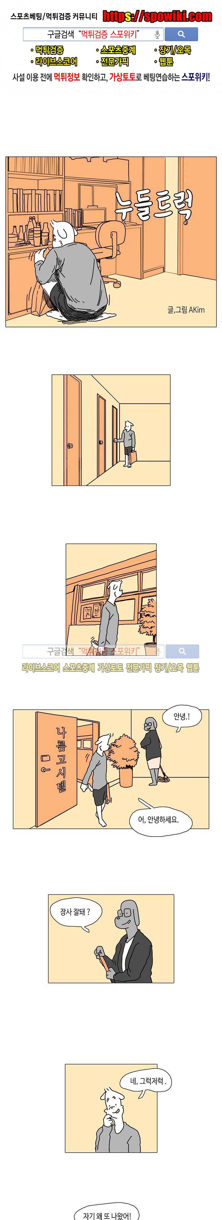 누들트럭 27화 마지막화 1
