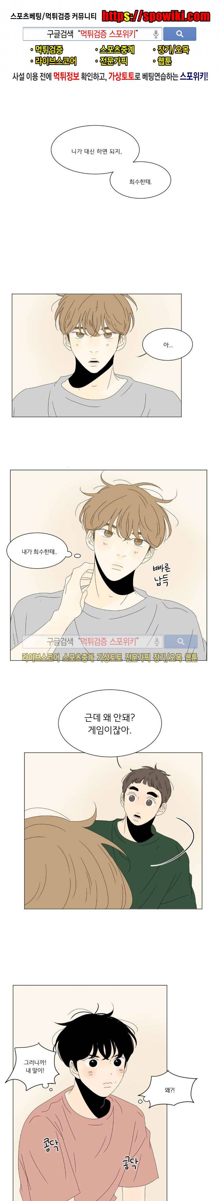2반 이희수 38화 1