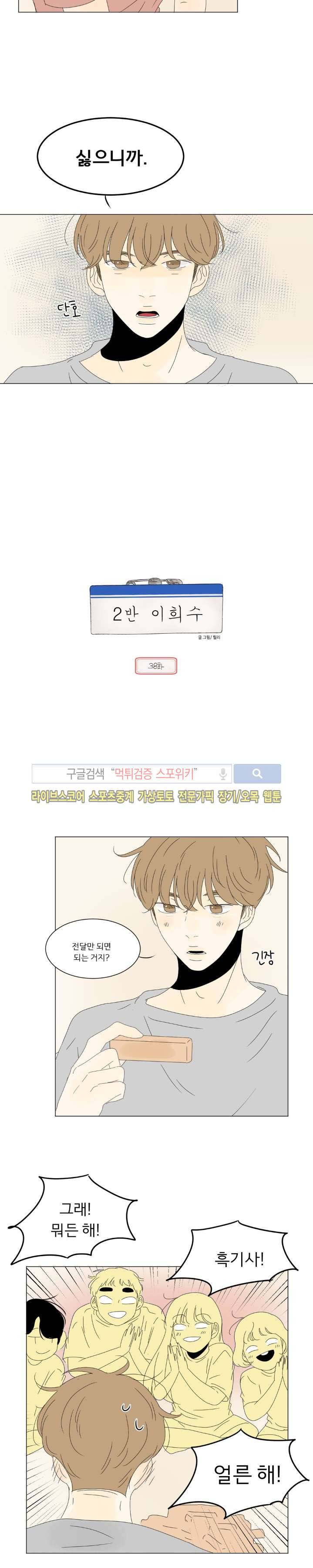 2반 이희수 38화 2