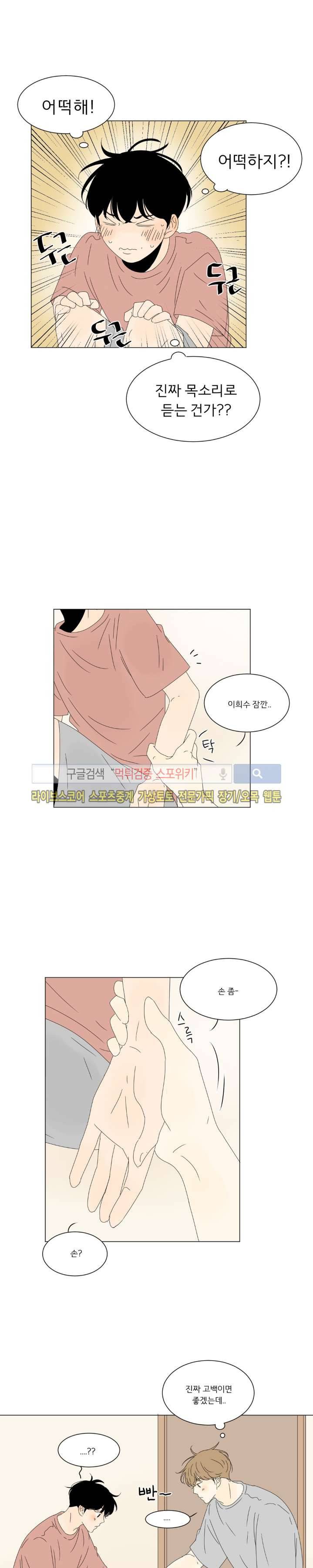 2반 이희수 38화 3