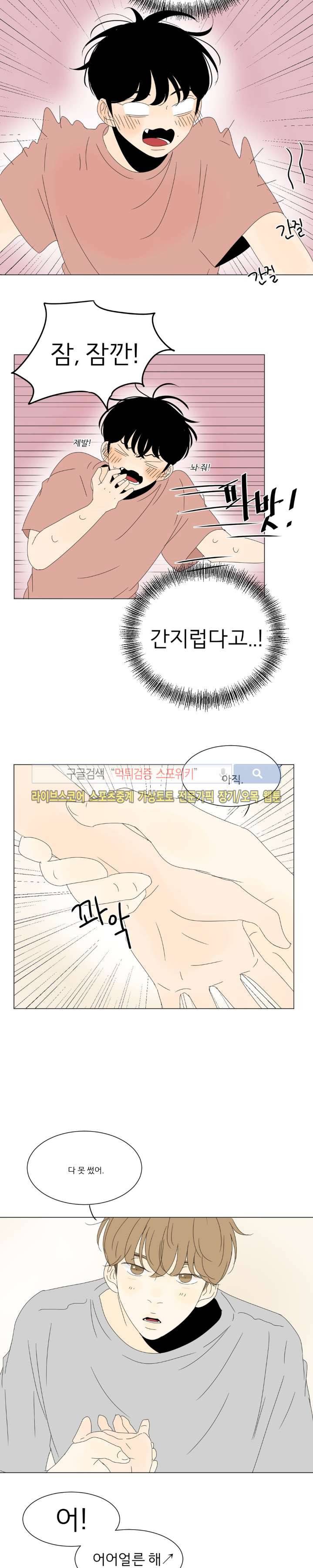 2반 이희수 38화 5