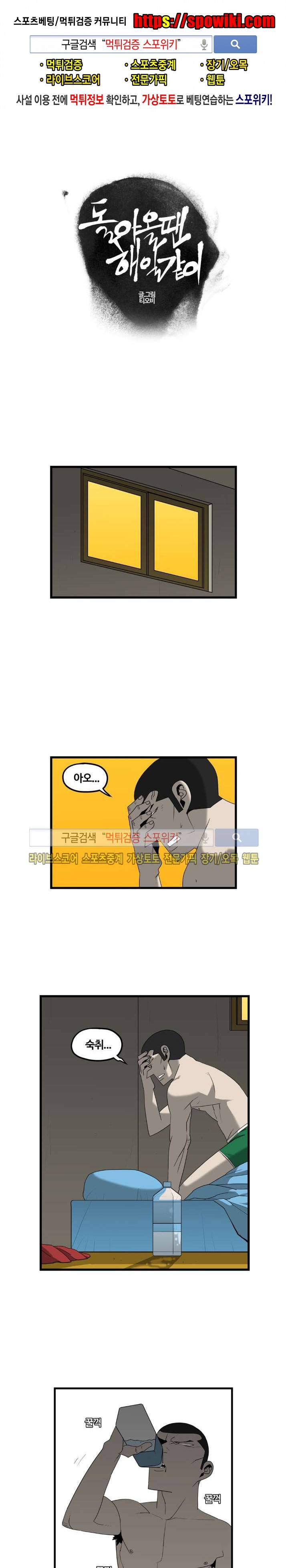 돌아올 땐 해일같이 31화 1